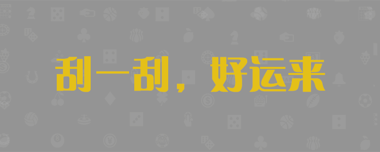 加拿大2.8预测,黑马预测,加拿大pc预测,加拿大在线狂热预测网